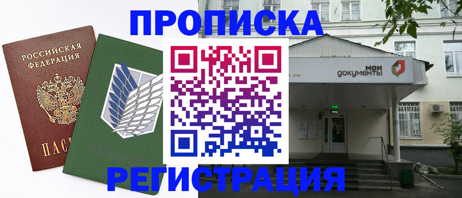 где прописаться в Архангельске