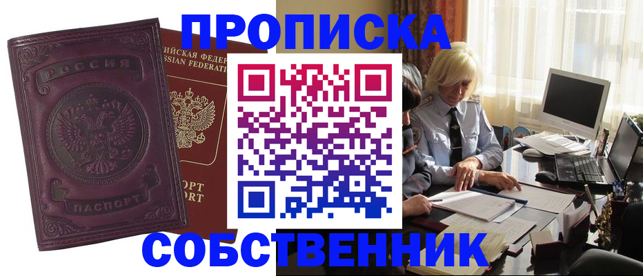 временная регистрация в Архангельске